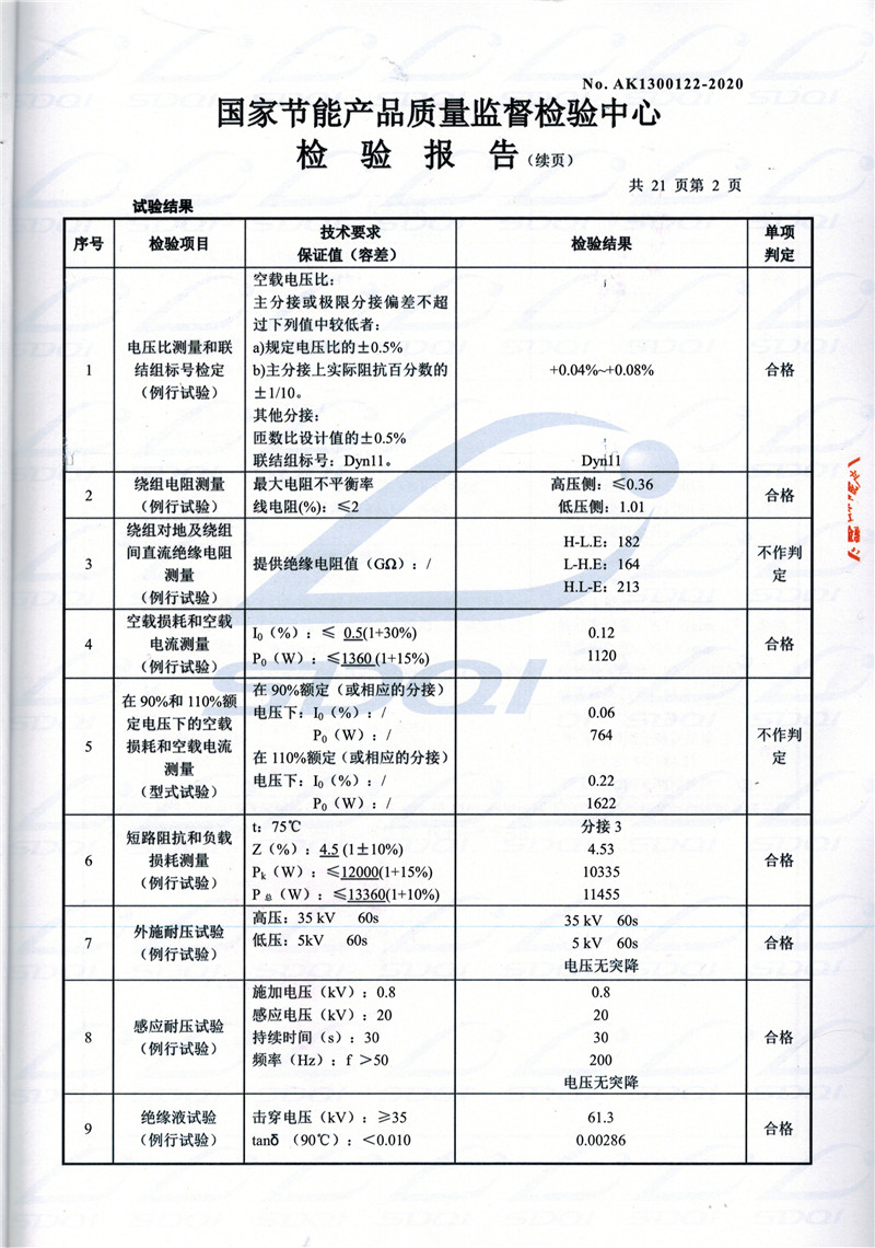 高低压试验报告-S11-1250海阳海阳海阳油浸式变压器-2.jpg